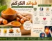 فوائد الكركم للمفاصل وكمضاد التهاب طبيعي