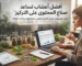أفضل أعشاب تساعد صناع المحتوى على التركيز