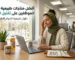 أفضل منتجات طبيعية تساعد الموظفين على تقليل الإرهاق